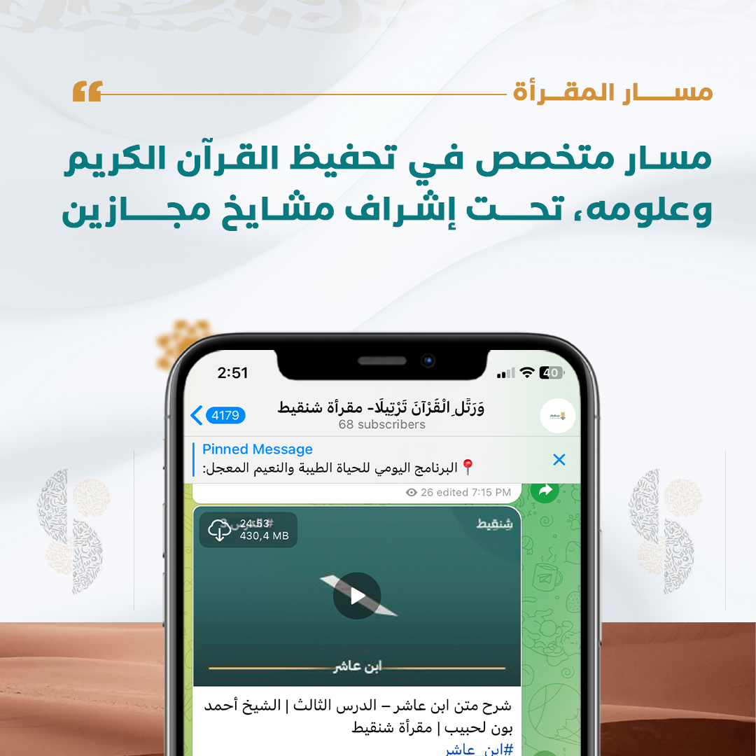 مسار المقرأة